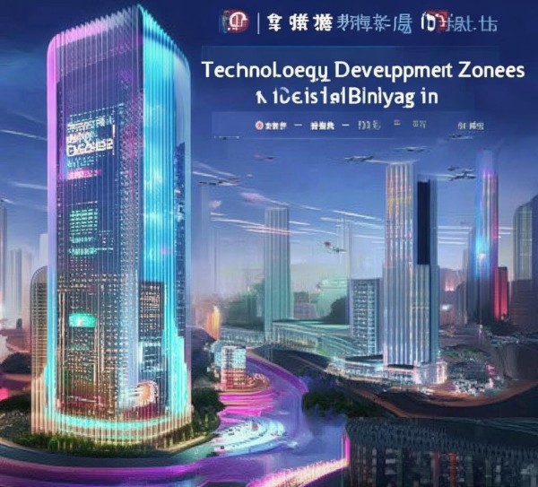 科技开发区排名,中国发展新引擎 科技开发区排名,中国发展新引擎